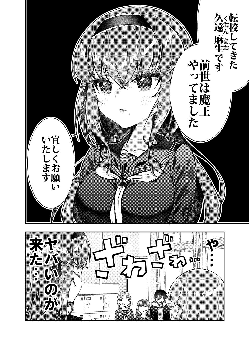 [Omokaji Ippai Ippai] Tensei Shite mo Maou no Kyuuai kara wa Nigerarenai [Digital] - Page 5
