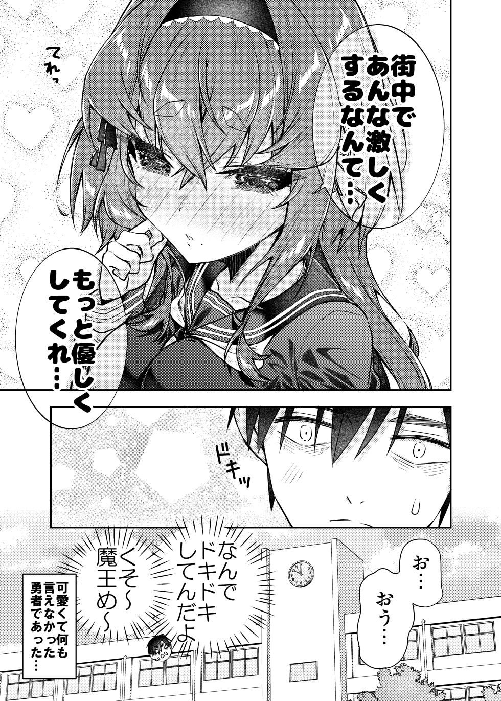 [Omokaji Ippai Ippai] Tensei Shite mo Maou no Kyuuai kara wa Nigerarenai [Digital] - Page 27