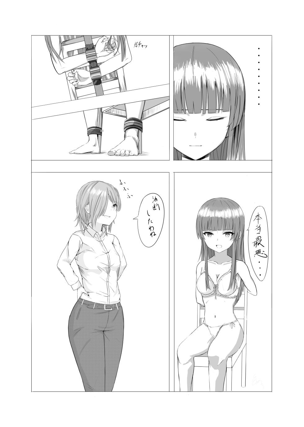 [糸めろ] 女の子に口枷付けさせたいだけ - Page 1