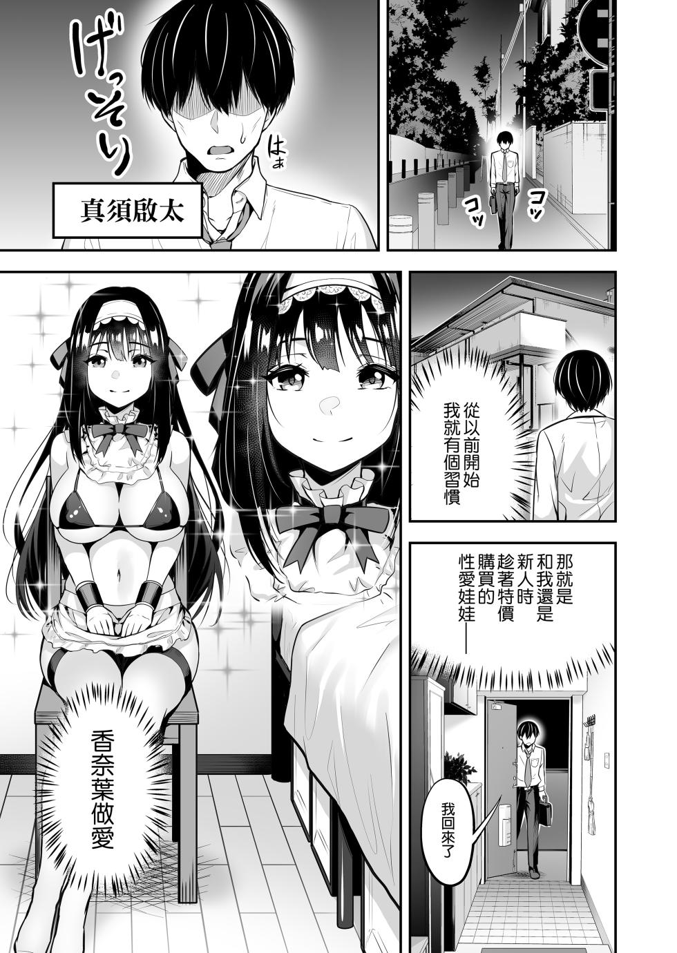 [タクロヲ堂 (タクロヲ)] ダッチワイフのくせにナマイキだ!｜明明是隻性愛娃娃卻這麼囂張！ [中文] [無修正] - Page 2