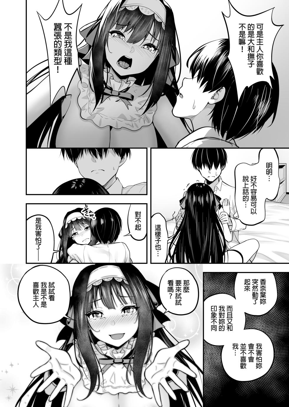 [タクロヲ堂 (タクロヲ)] ダッチワイフのくせにナマイキだ!｜明明是隻性愛娃娃卻這麼囂張！ [中文] [無修正] - Page 15
