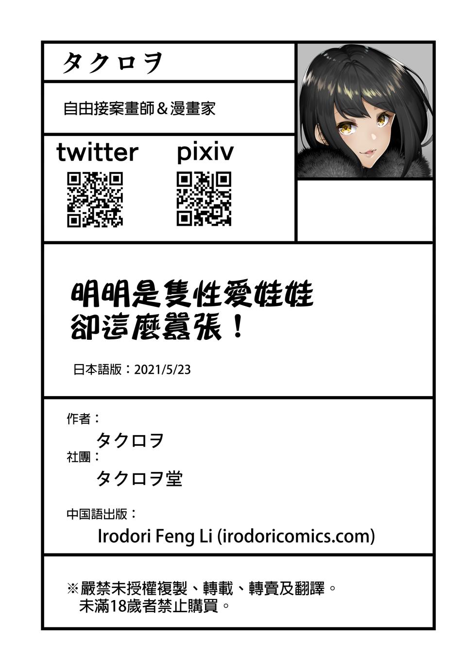 [タクロヲ堂 (タクロヲ)] ダッチワイフのくせにナマイキだ!｜明明是隻性愛娃娃卻這麼囂張！ [中文] [無修正] - Page 29