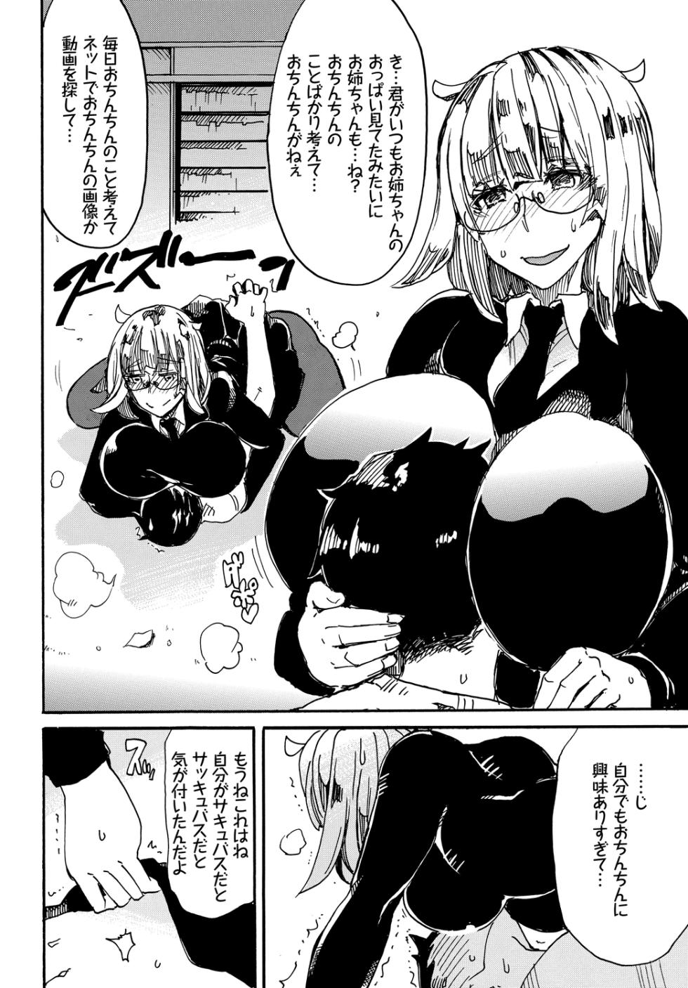 [Anthology] Fetishism Vol. 3 ~Succubus SEX Hen 2~ - Page 6