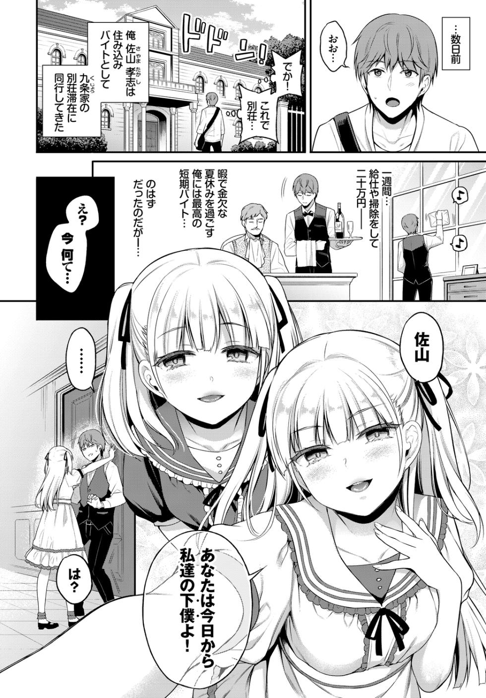 [Anthology] Fetishism Vol. 7 ~Shasei Kanri Hen~ - Page 4