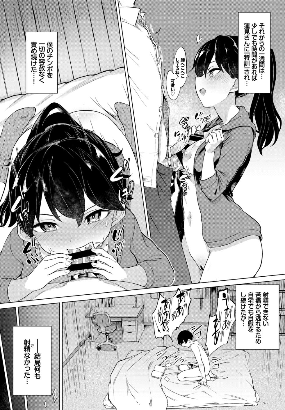 [Anthology] Fetishism Vol. 7 ~Shasei Kanri Hen~ - Page 31