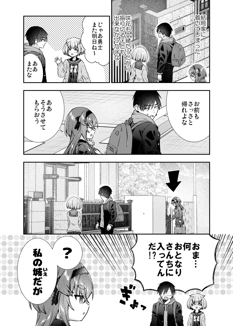 [Omokaji Ippai Ippai] Tensei Shite mo Maou no Kyuuai kara wa Nigerarenai 2 [Digital] - Page 14