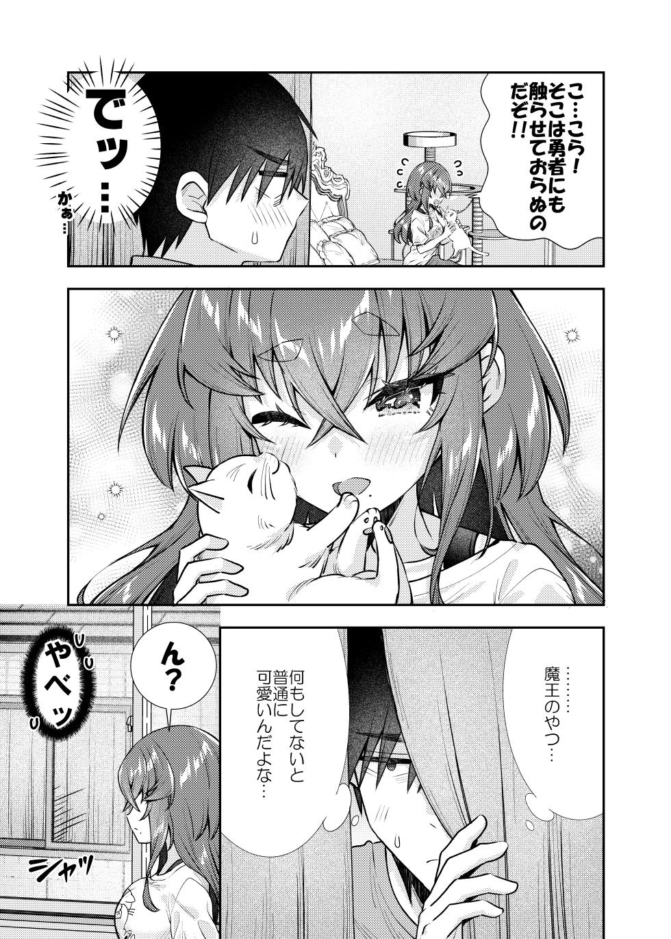 [Omokaji Ippai Ippai] Tensei Shite mo Maou no Kyuuai kara wa Nigerarenai 2 [Digital] - Page 18