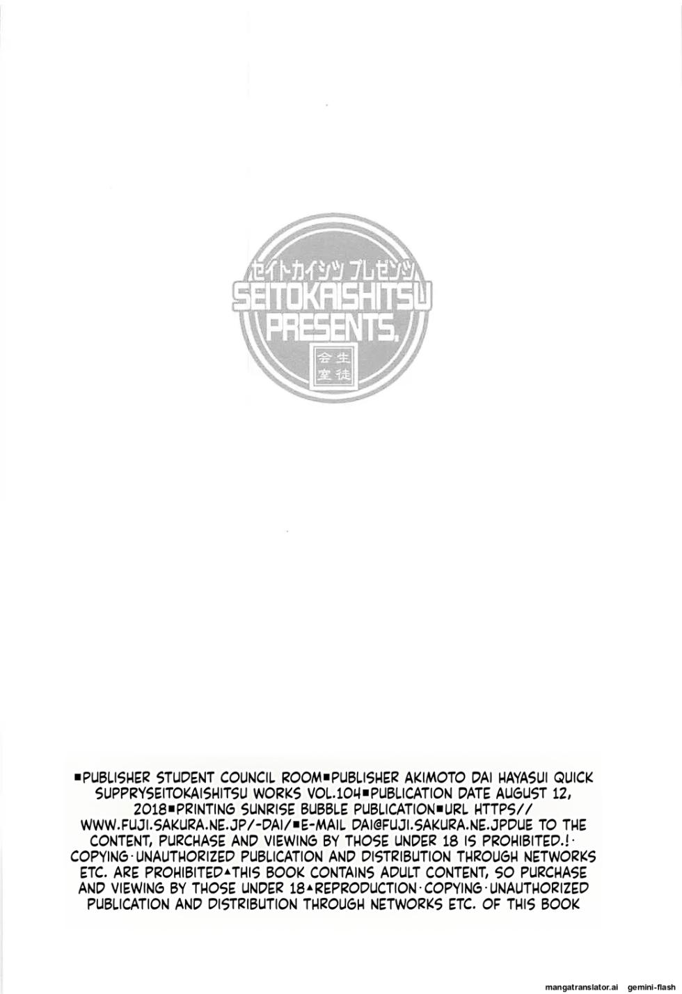 (C94) [Seitokaishitsu (Akimoto Dai)] HAYASUI QUICK SUPPLY (Kantai Collection -KanColle-) [English] [DIYMTL] - Page 25