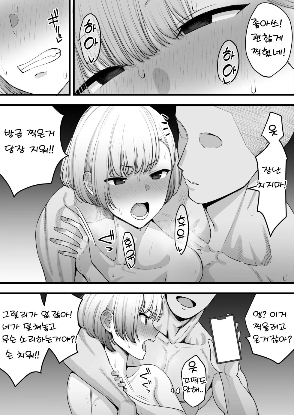 [Take Shinshi] Netorare Gokko, Nochi Netorareru Kanojo | NTR 놀이, 이후 실제로 NTR 당하는 여자친구 [Korean] - Page 8