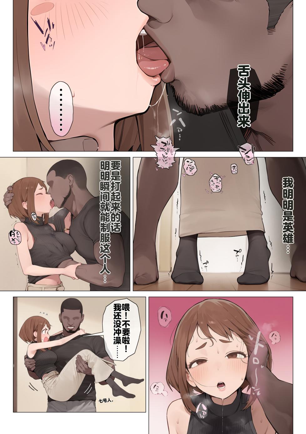 [StasisBBC] Ochako BBC Blowjob [AI Generated] - Page 4