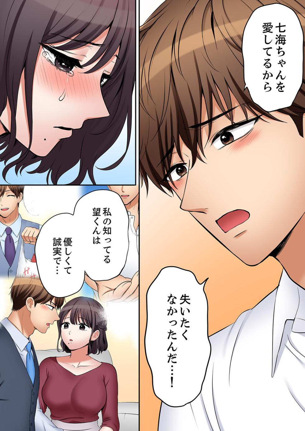 [Nanashiki Fuka] "Ato 3-kai wa Ikeru yo ne?" Otto no Kitaku Mae, Zetsurin Gitei ni Nando mo Hametaosareru Tsuma 61-63 - Page 9