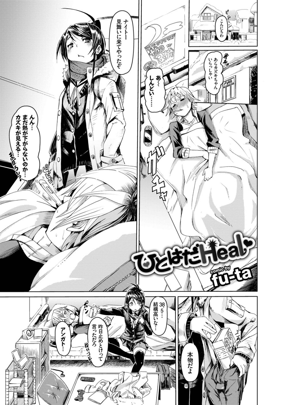 [Anthology] Fetishism Vol. 10 ~Kanbyou Ecchi Hen~ - Page 25