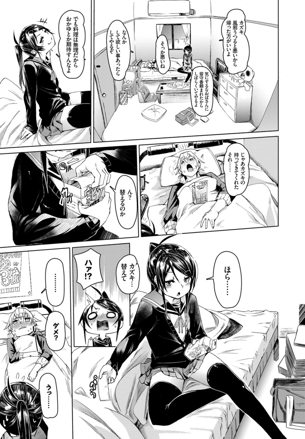 [Anthology] Fetishism Vol. 10 ~Kanbyou Ecchi Hen~ - Page 27