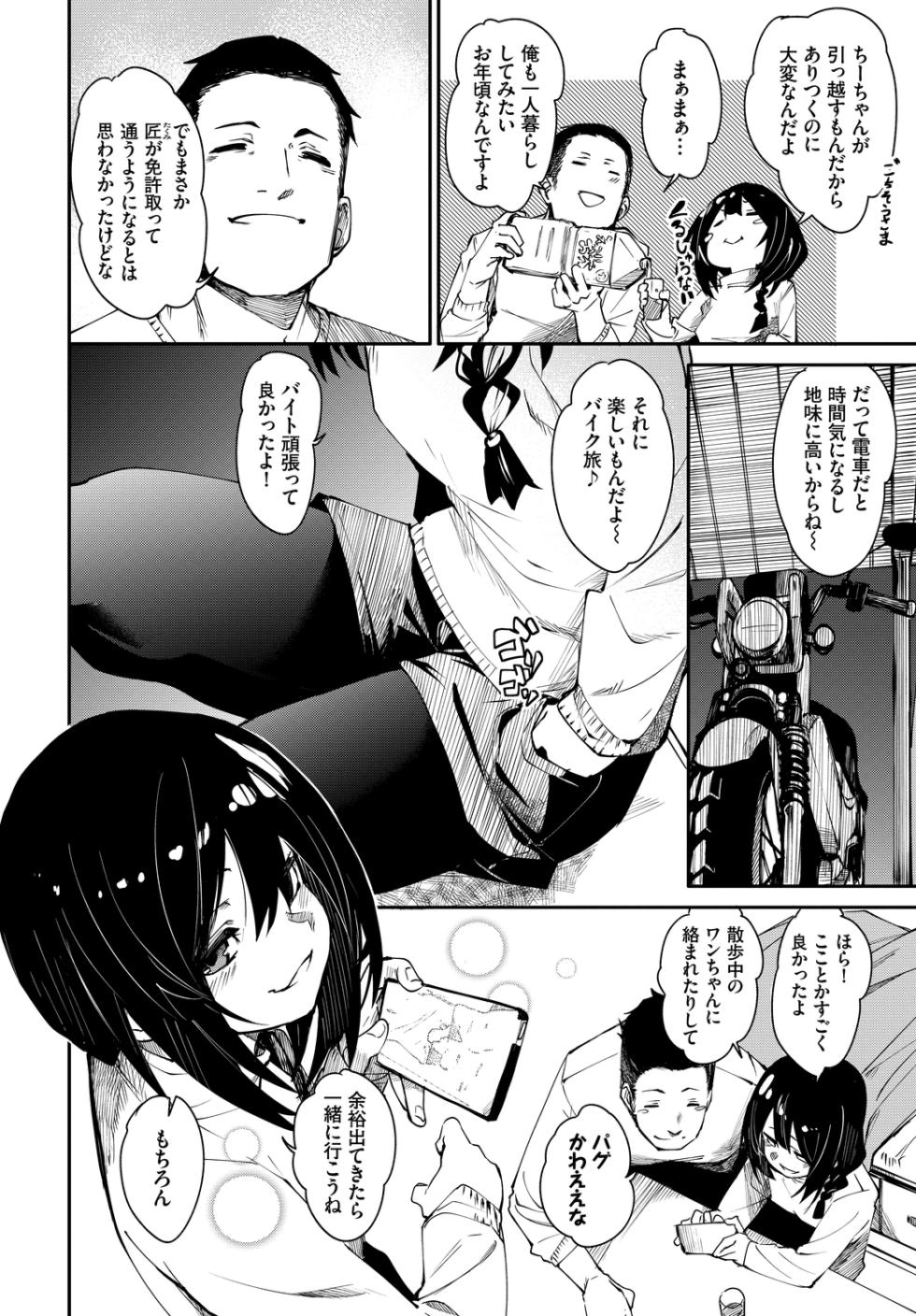 [Anthology] Fetishism Vol. 12 ~Omocha Play Hen~ - Page 4