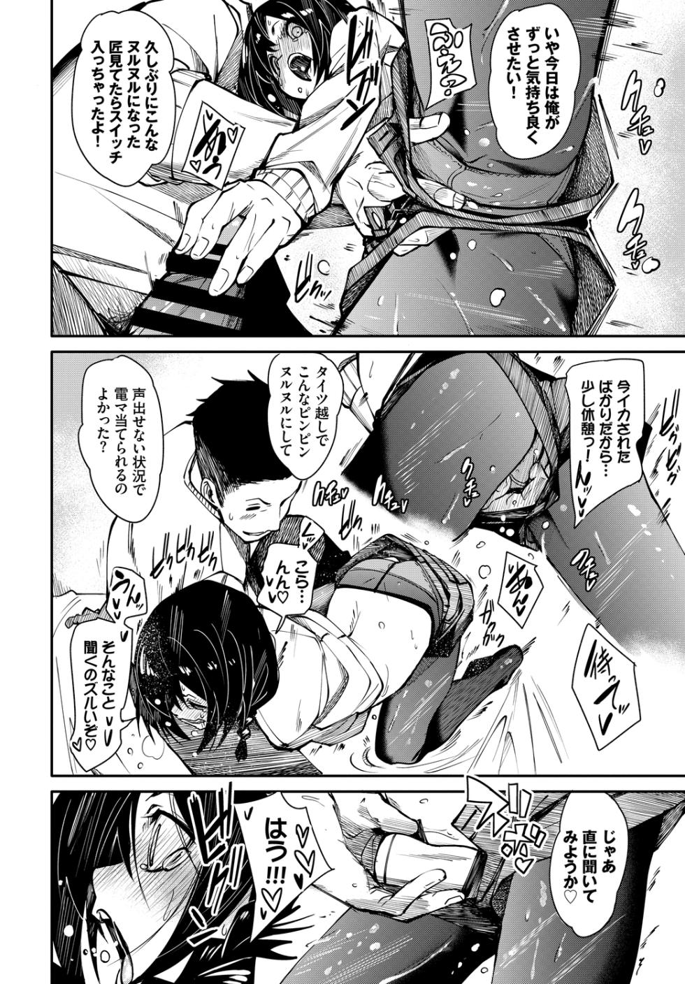 [Anthology] Fetishism Vol. 12 ~Omocha Play Hen~ - Page 18