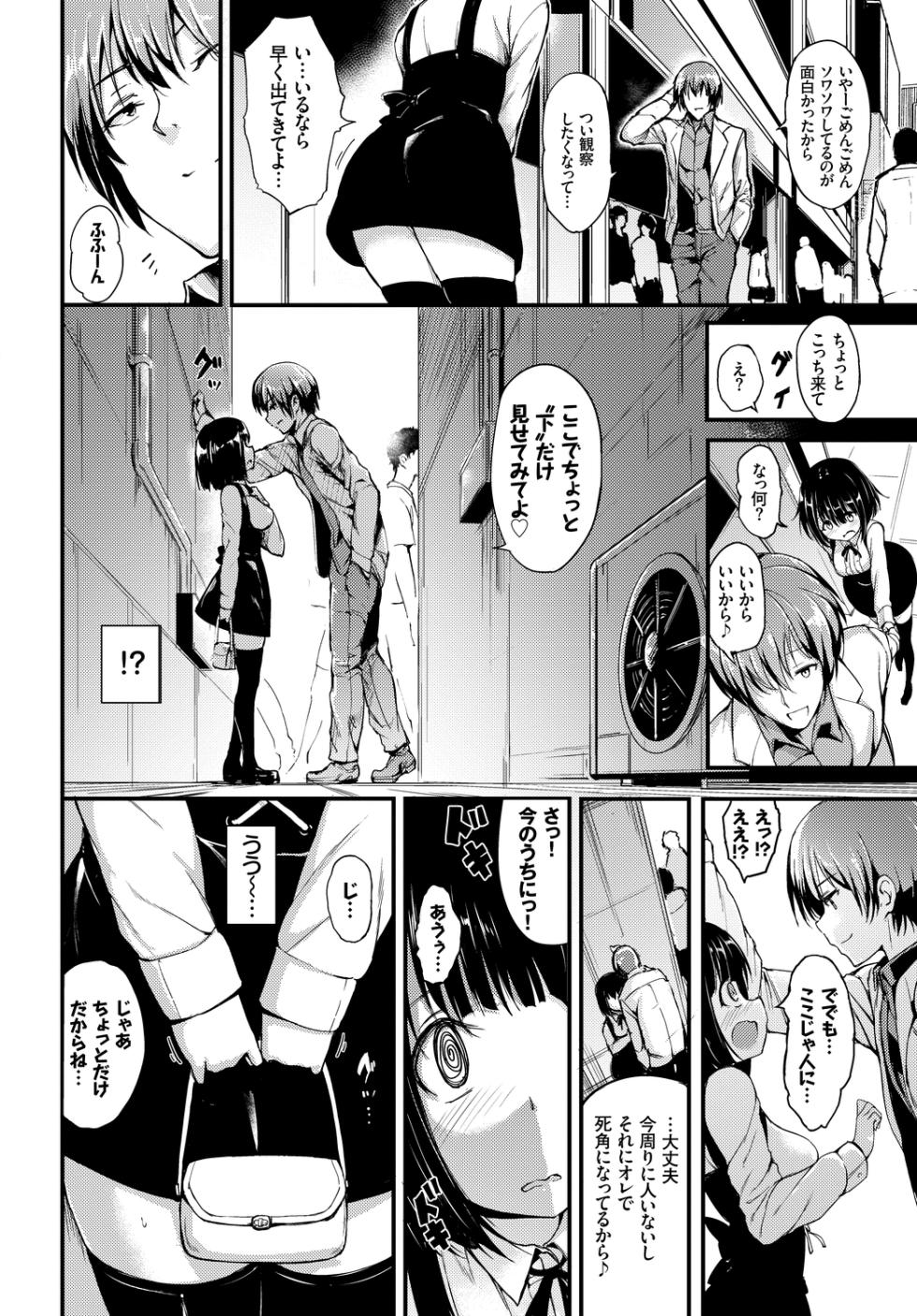 [Anthology] Fetishism Vol. 12 ~Omocha Play Hen~ - Page 32