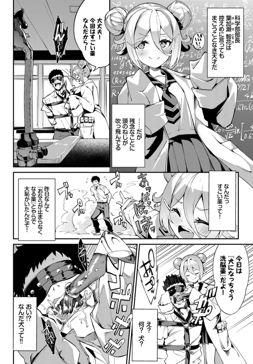 [Anthology] Fetishism Vol. 13 ~Rikejo Hen~ - Page 4