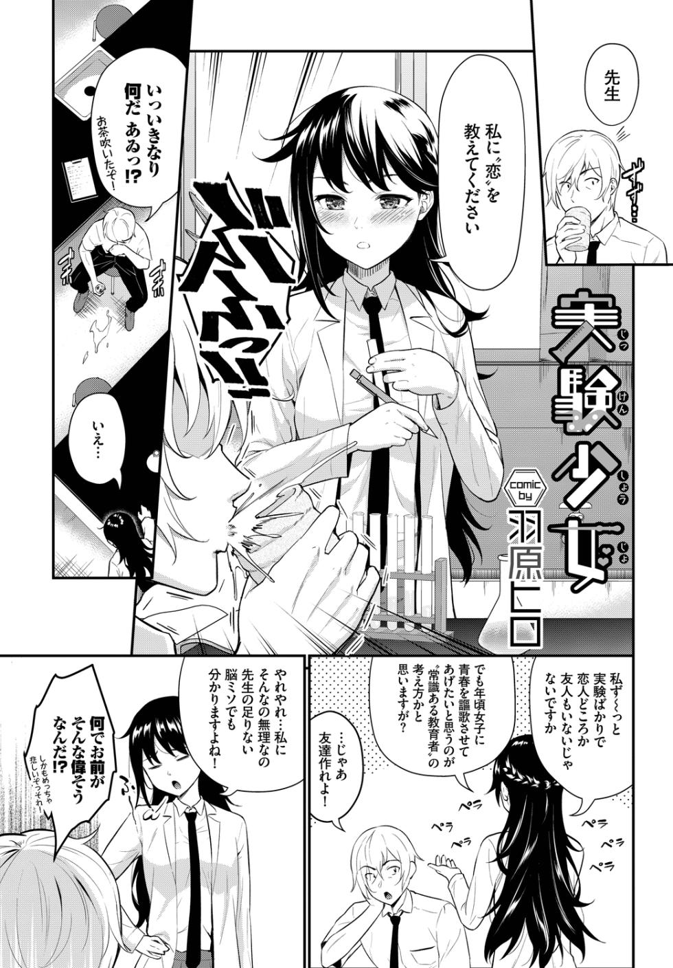 [Anthology] Fetishism Vol. 13 ~Rikejo Hen~ - Page 23