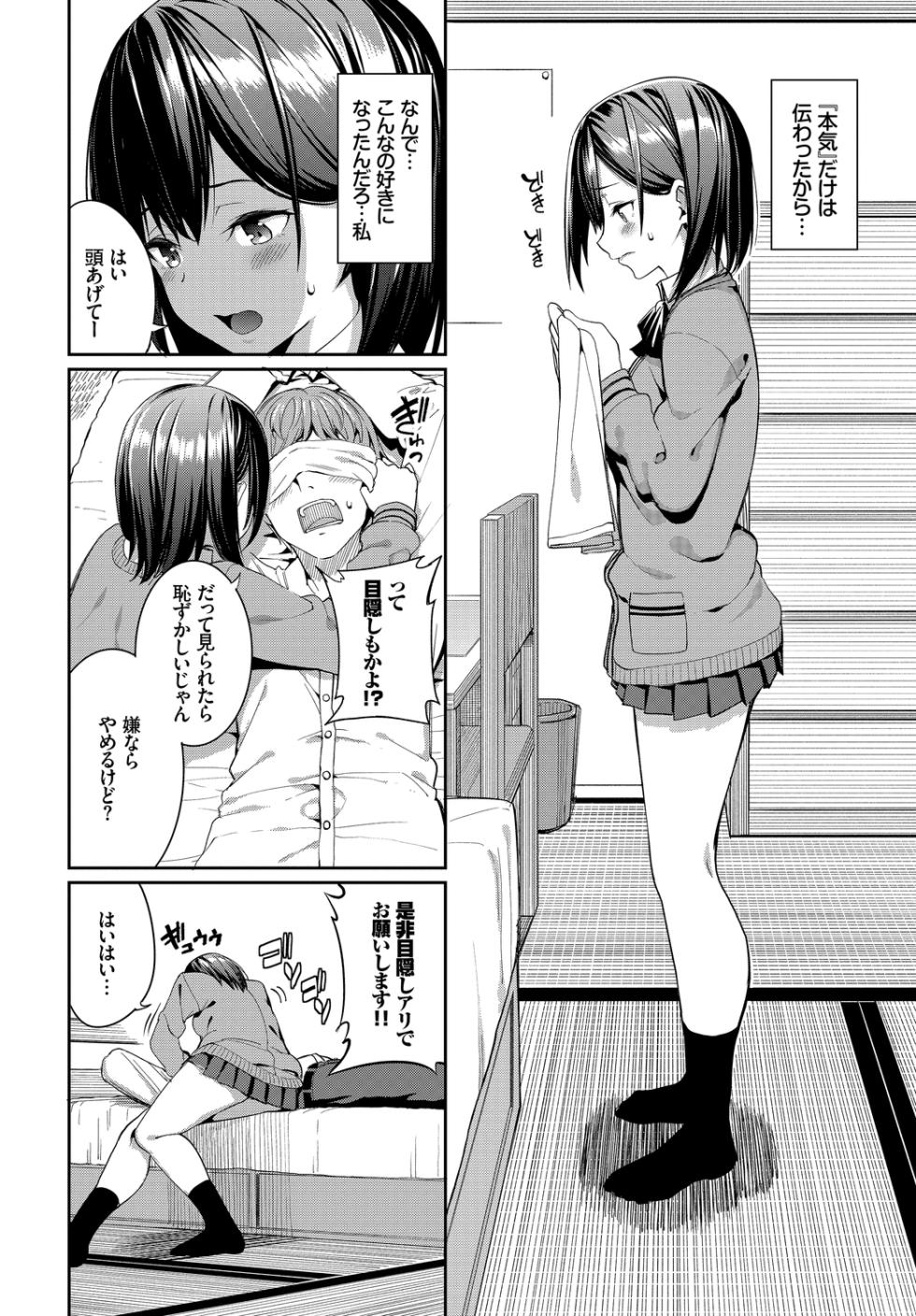 [Anthology] Fetishism Vol. 14 ~Mekakushi Hen~ - Page 26