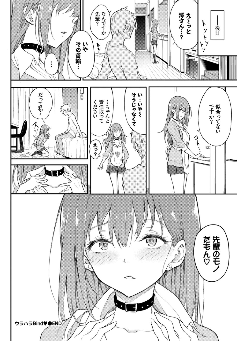 [Anthology] Fetishism Vol. 15 ~Hard Play Hen~ - Page 26