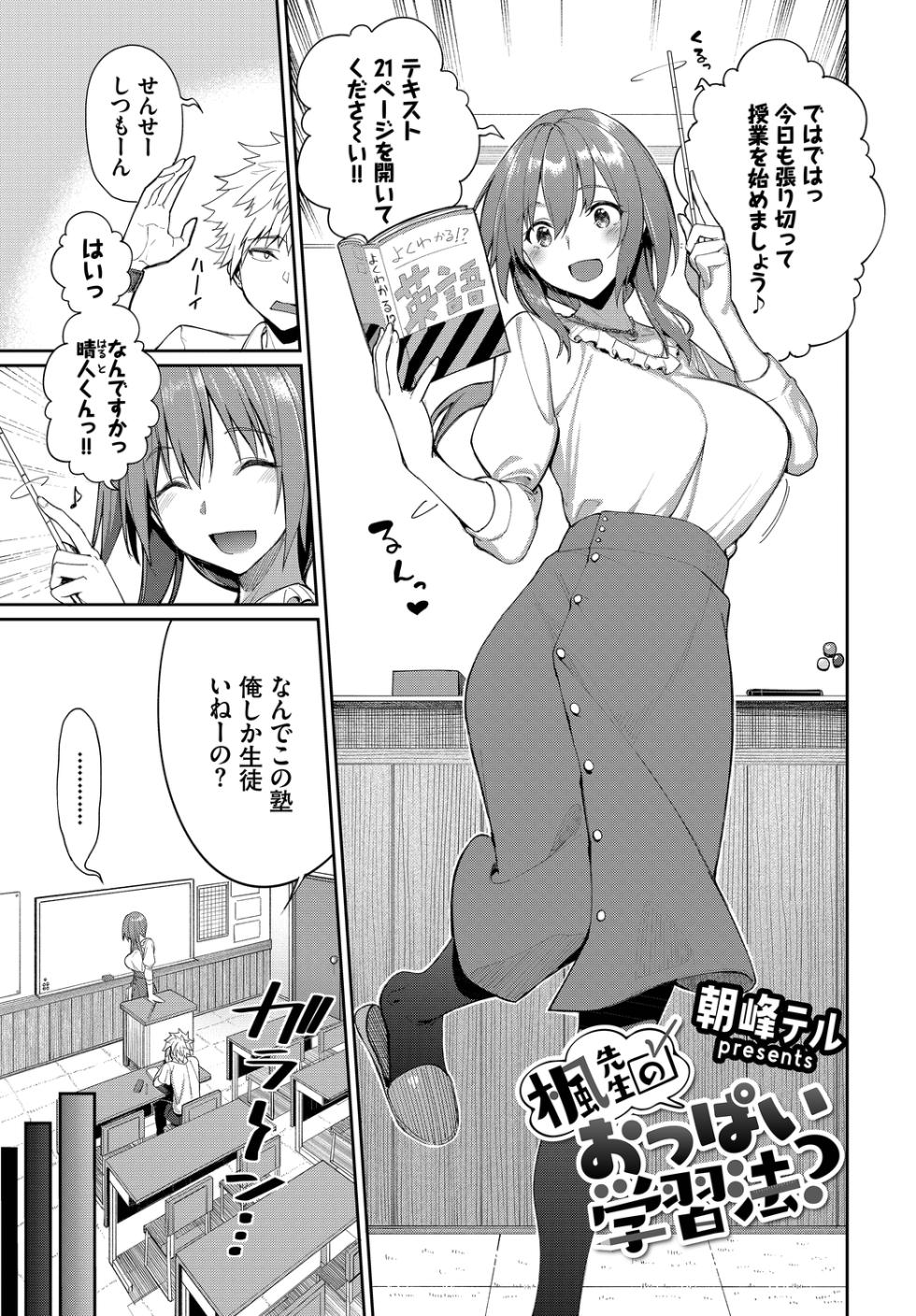 [Anthology] Fetishism Vol. 19 ~Kanbotsu Chikubi Hen~ - Page 3