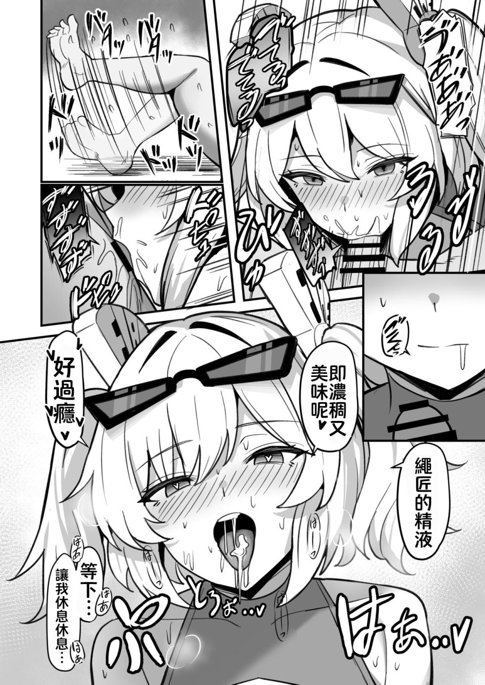 [Nantokanare (Nantoka)] Okusuri Nonde Happy Shiyo? (Zenless Zone Zero) [Chinese] [颠佬旅者汉化组] [Digital] - Page 11