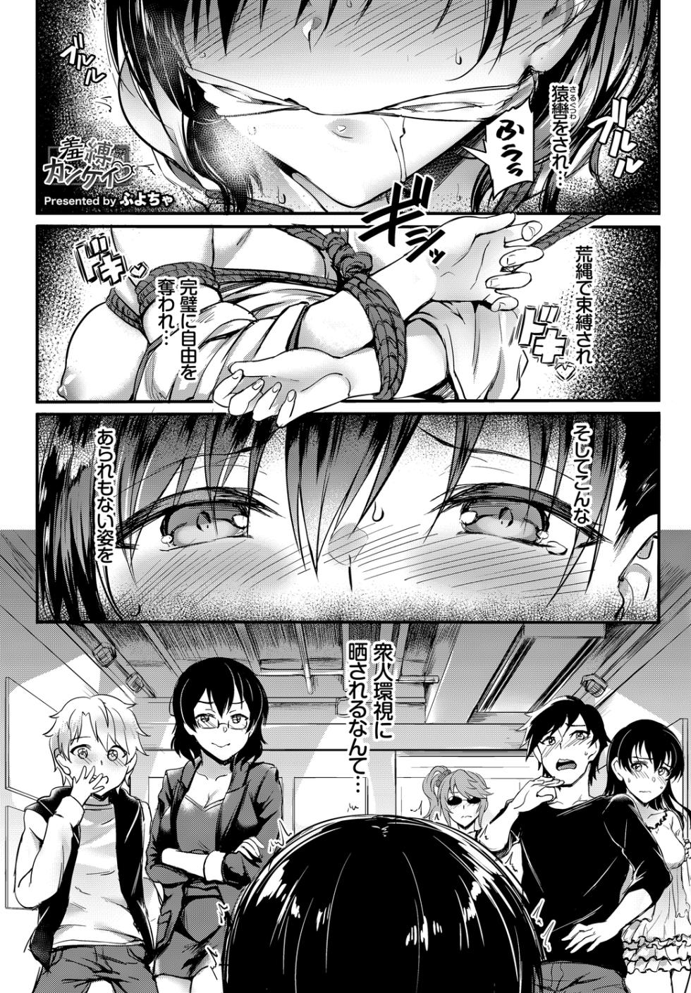 [Anthology] Fetishism Vol. 25 ~Kinbaku Hen~ - Page 3