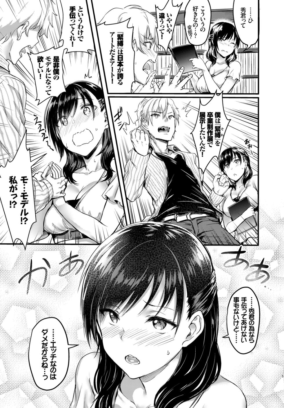 [Anthology] Fetishism Vol. 25 ~Kinbaku Hen~ - Page 7