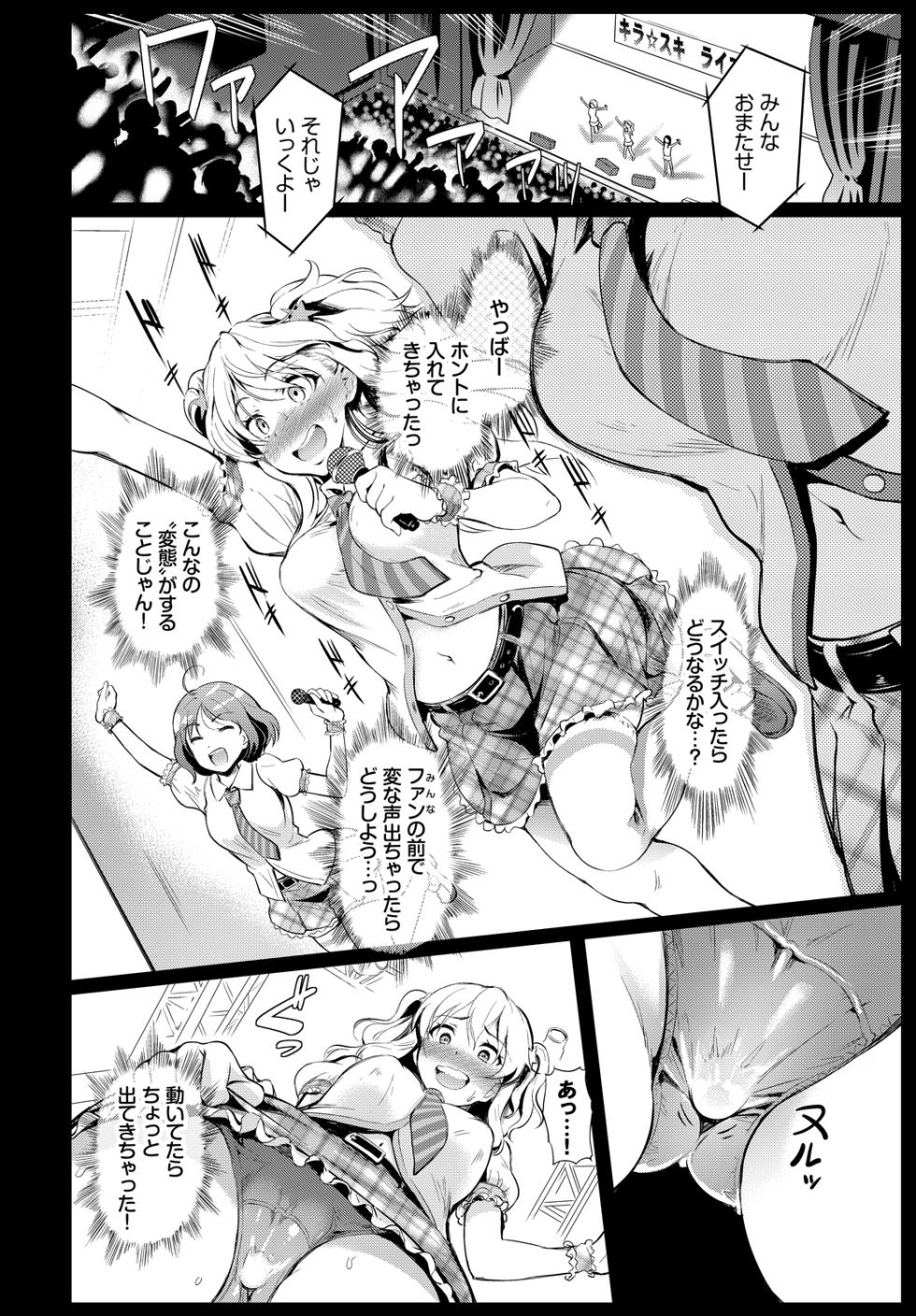 [Anthology] Fetishism Vol. 27 ~Idol no Himitsu Hen~ - Page 8