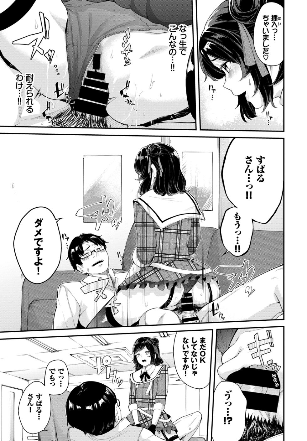 [Anthology] Fetishism Vol. 27 ~Idol no Himitsu Hen~ - Page 33