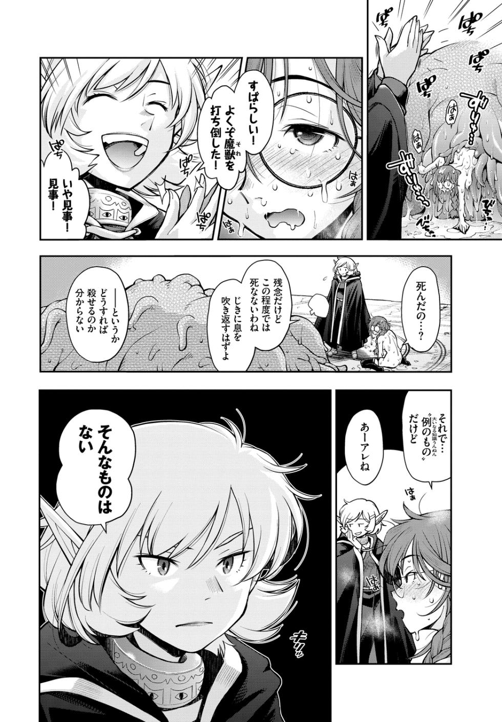 [Anthology] Fetishism Vol. 28 ~Shokushu Hen~ - Page 24