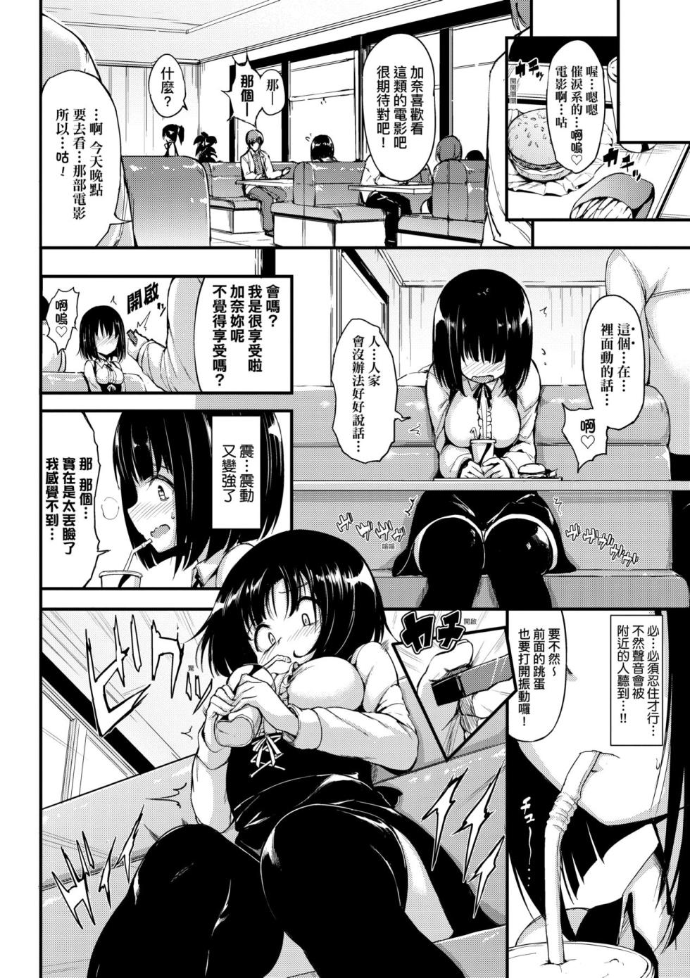 [きょくちょ] 初めての××デート (らぶりー♥️) [中国翻訳] [無修正] [DL版] - Page 4