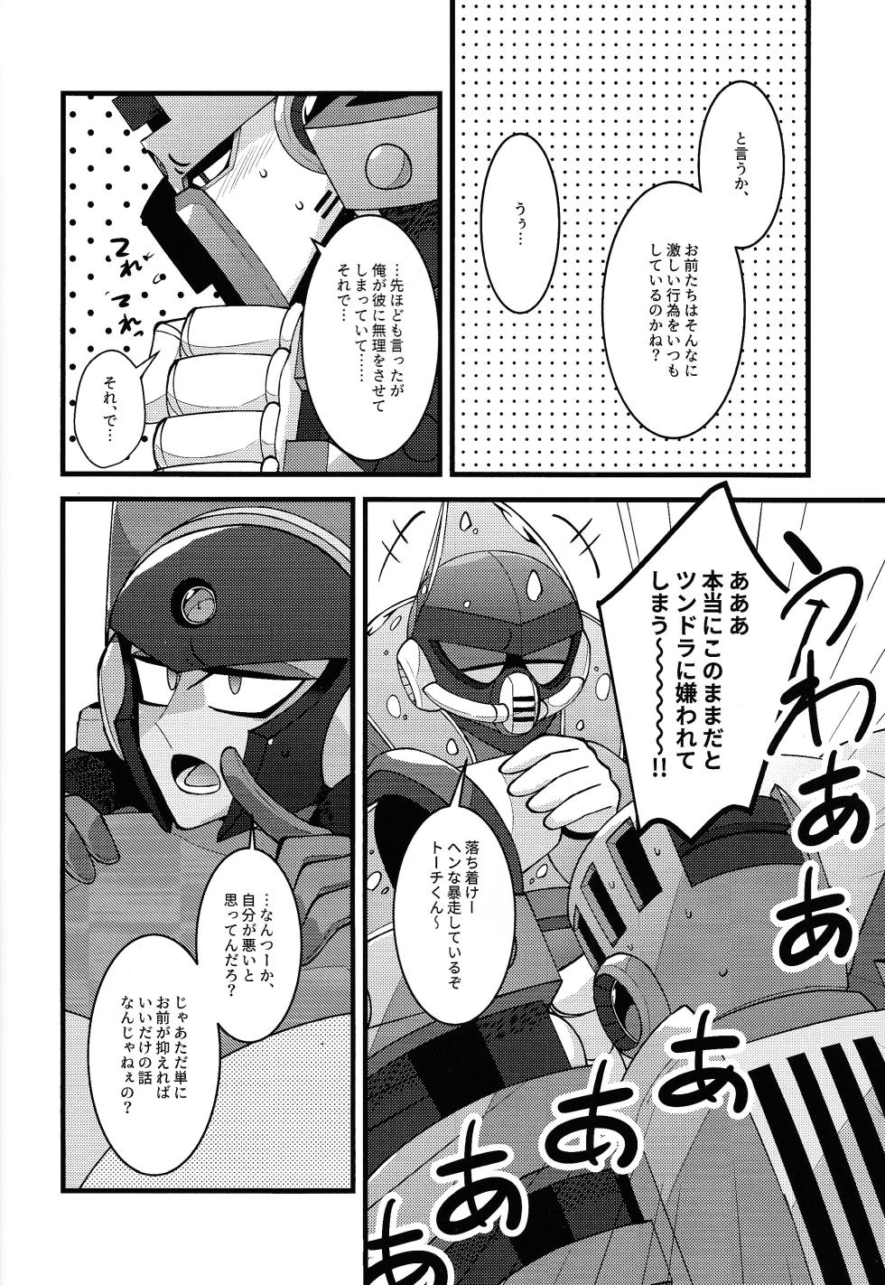 [caelum (Sazanami)] Give My Warmth to You (Mega Man 11) - Page 14