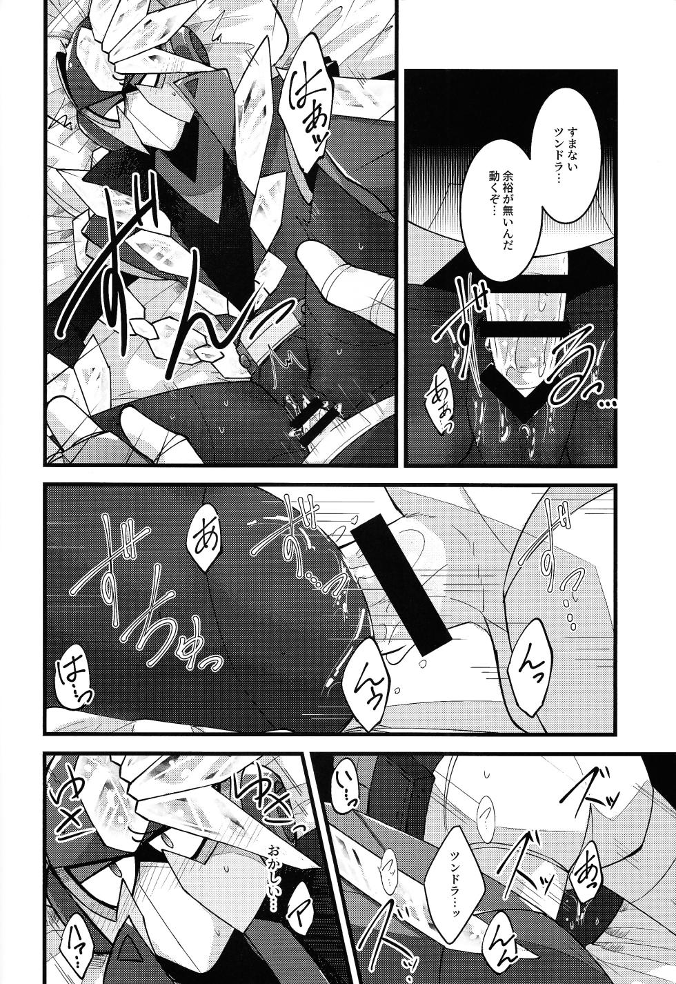 [caelum (Sazanami)] Give My Warmth to You (Mega Man 11) - Page 32