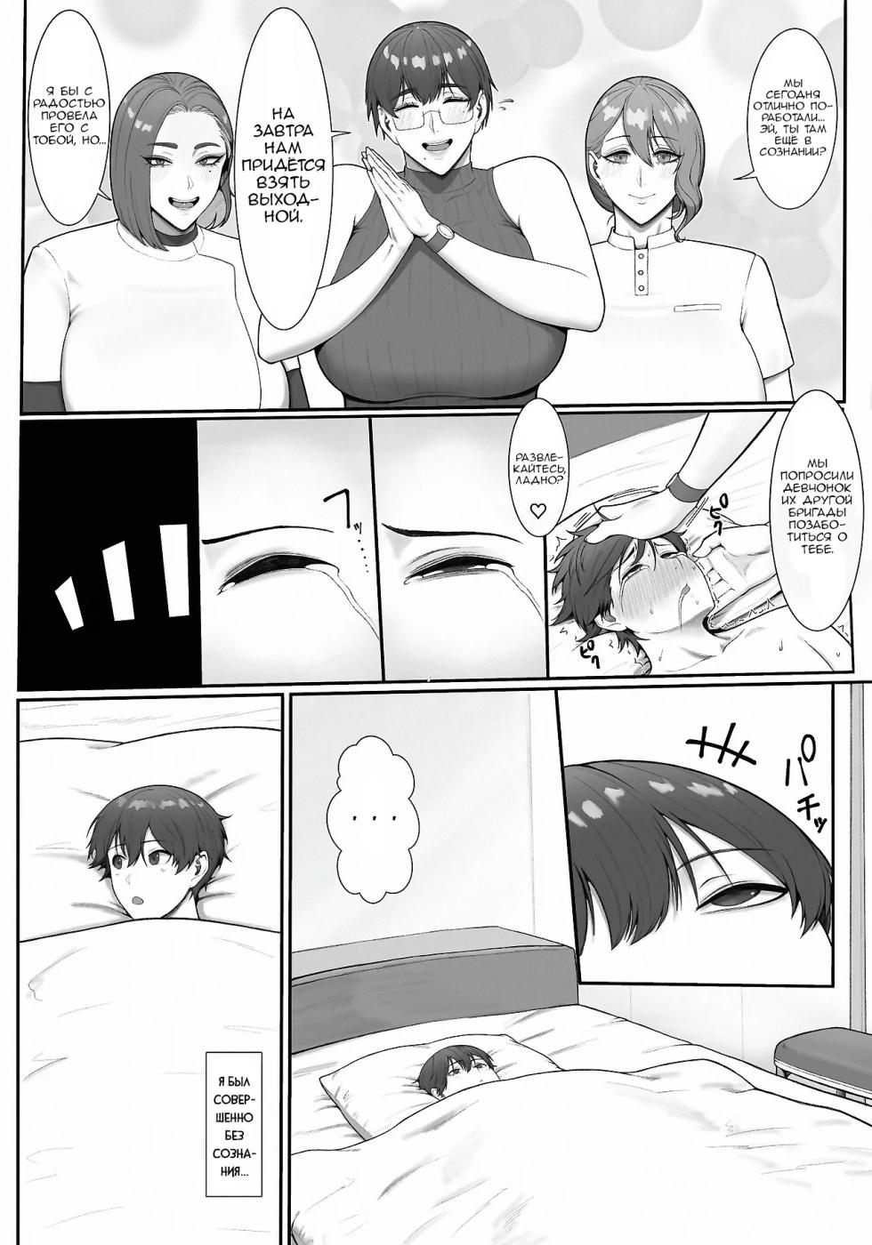[Enko] Sakusei Tantou Onee-san 2 [Russian] [Nik and Leri] - Page 3