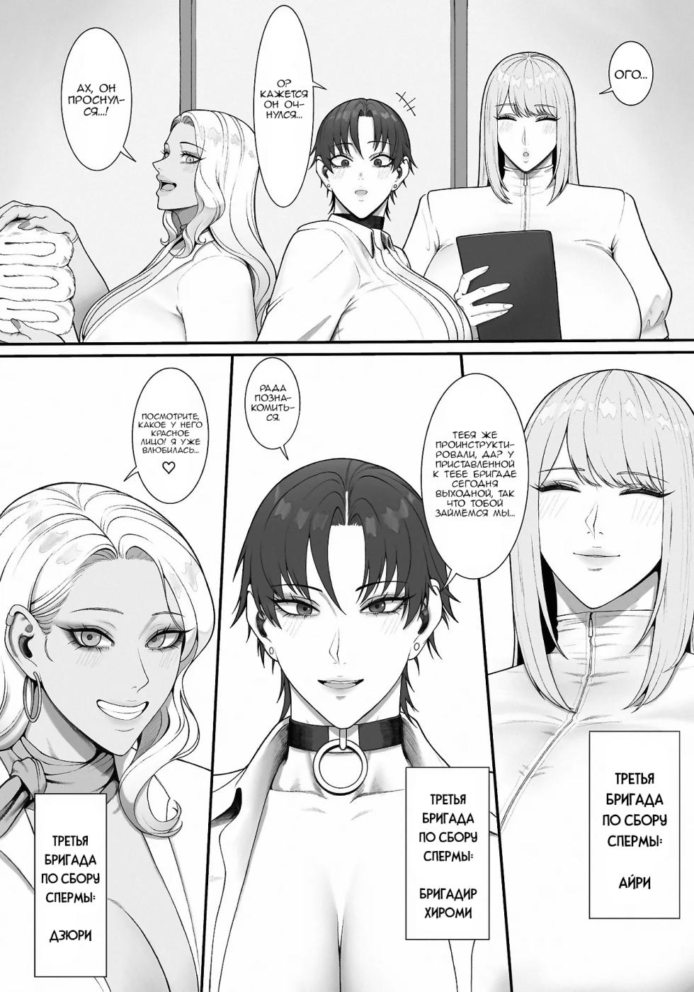 [Enko] Sakusei Tantou Onee-san 2 [Russian] [Nik and Leri] - Page 4