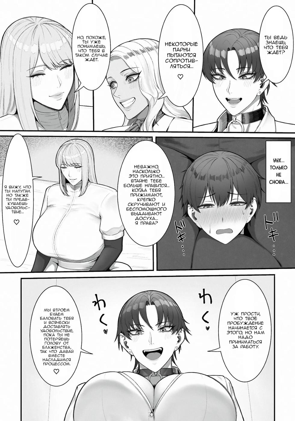 [Enko] Sakusei Tantou Onee-san 2 [Russian] [Nik and Leri] - Page 11