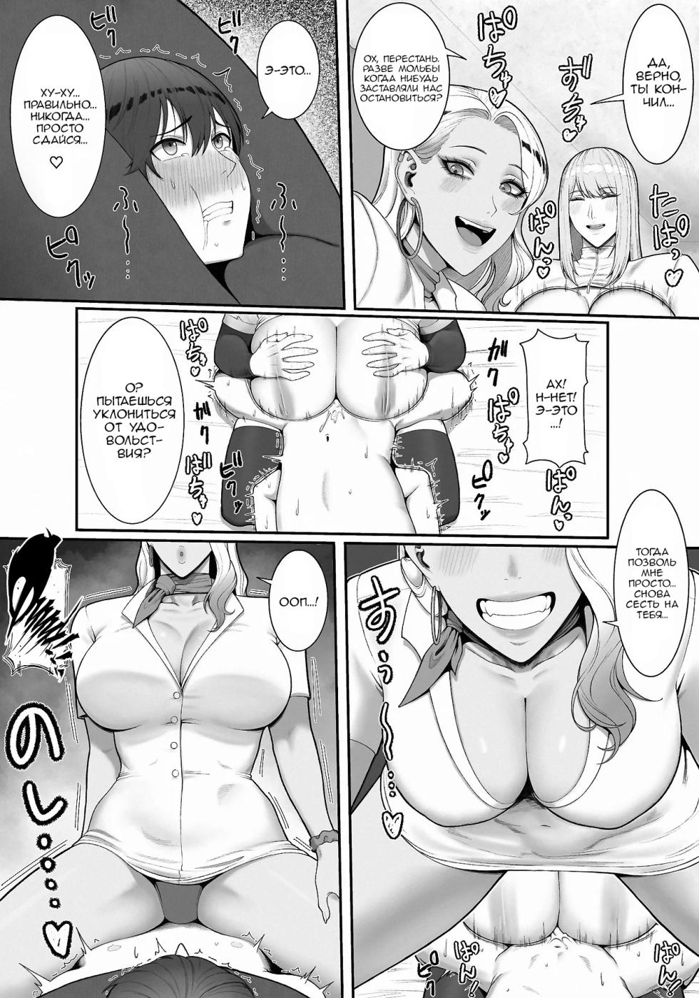 [Enko] Sakusei Tantou Onee-san 2 [Russian] [Nik and Leri] - Page 32
