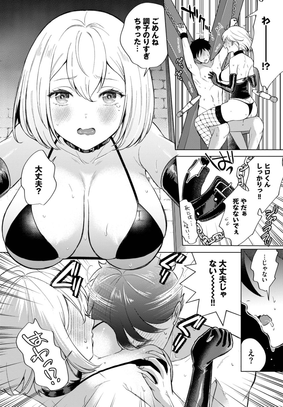 [Anthology] Fetishism Vol. 30 ~Oshioki Hen~ - Page 12