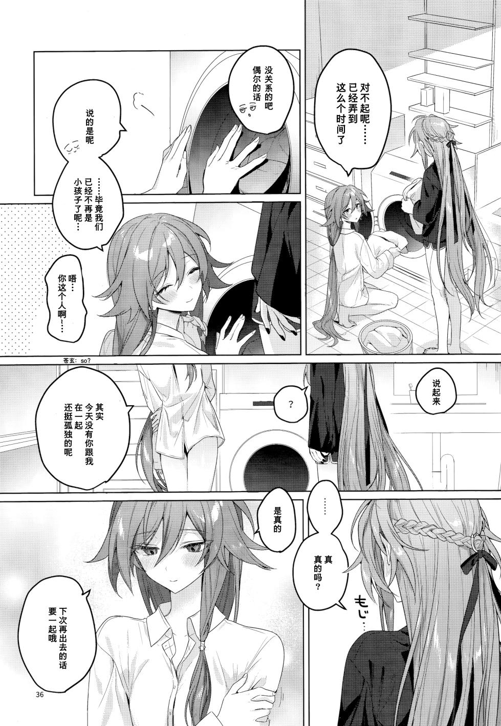 (C106) [Gunjou (Chi)] Kodomo ja Irarenai | 不想被你当成小孩子 (Honkai Impact 3rd) [Chinese] [TDza个人汉化] - Page 35