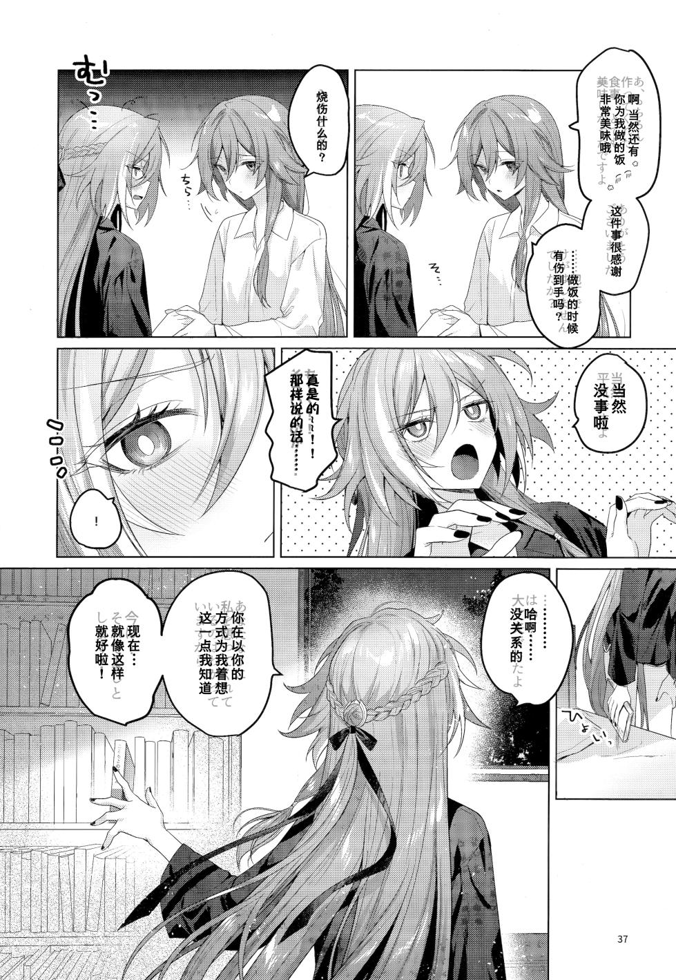 (C106) [Gunjou (Chi)] Kodomo ja Irarenai | 不想被你当成小孩子 (Honkai Impact 3rd) [Chinese] [TDza个人汉化] - Page 36
