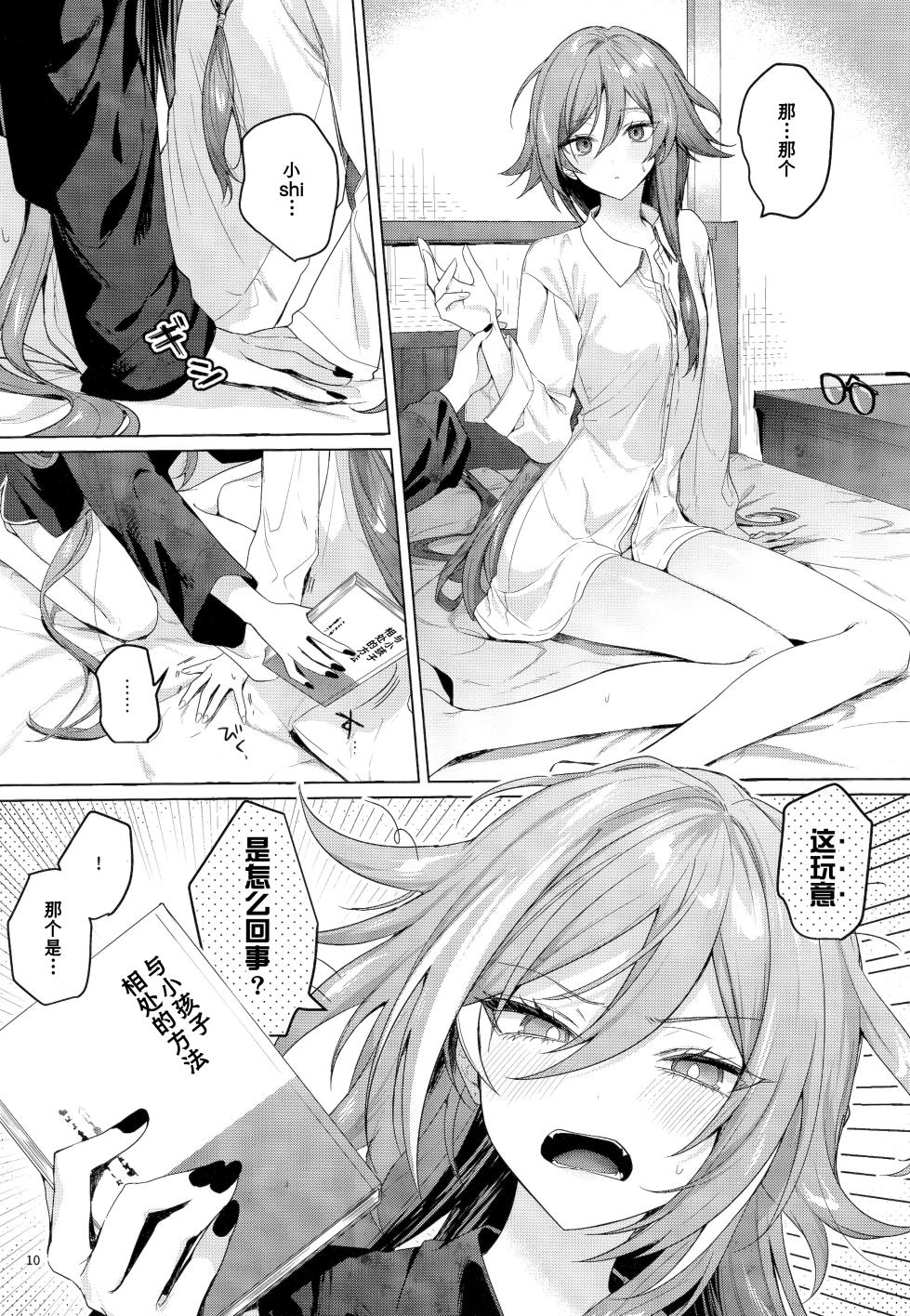 (C106) [Gunjou (Chi)] Kodomo ja Irarenai | 不想被你当成小孩子 (Honkai Impact 3rd) [Chinese] [TDza个人汉化] - Page 9
