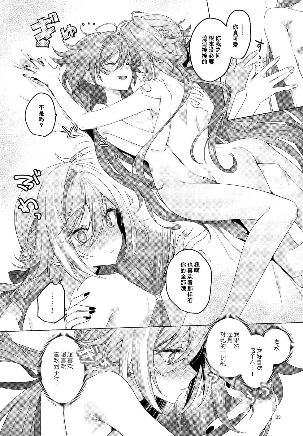 (C106) [Gunjou (Chi)] Kodomo ja Irarenai | 不想被你当成小孩子 (Honkai Impact 3rd) [Chinese] [TDza个人汉化] - Page 28