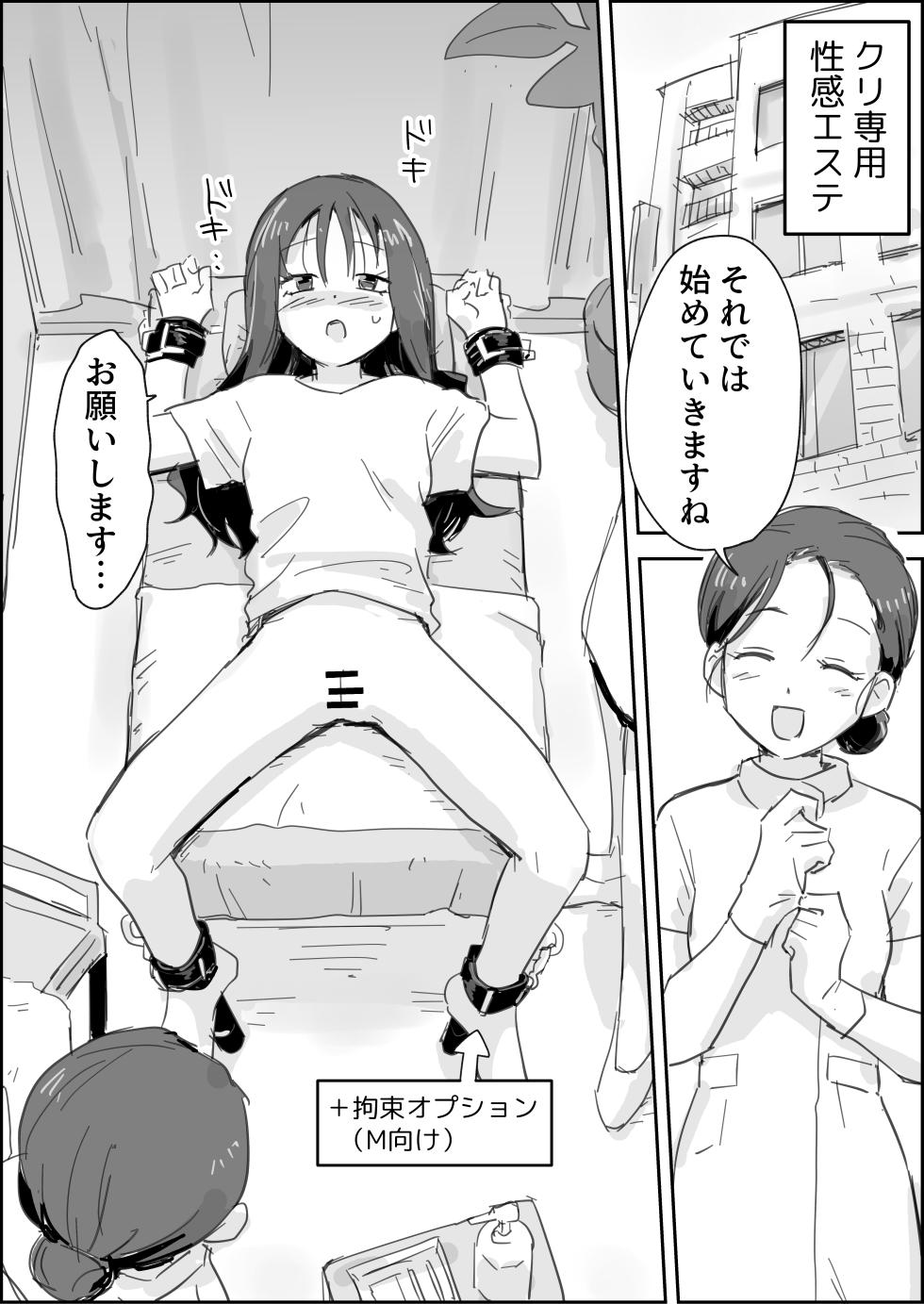 [Paatapo] Cli Chinpo Kyuuin Seikan Esthe Full Course - Page 2