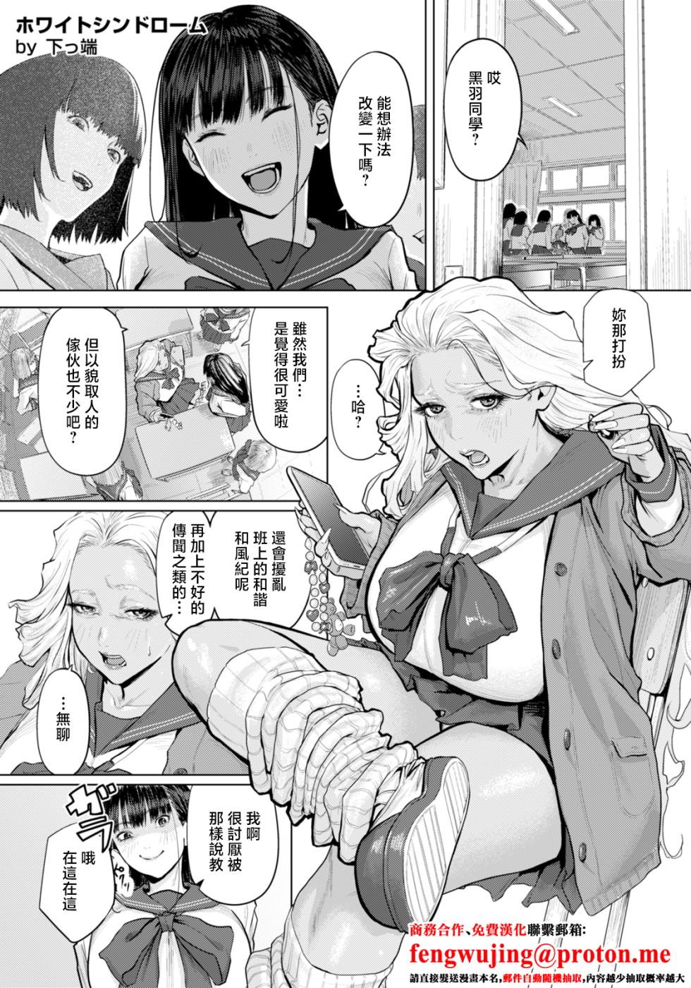 [Shitappa] White Syndrome (ANGEL Club 2026-03) [Chinese] [Digital] - Page 1