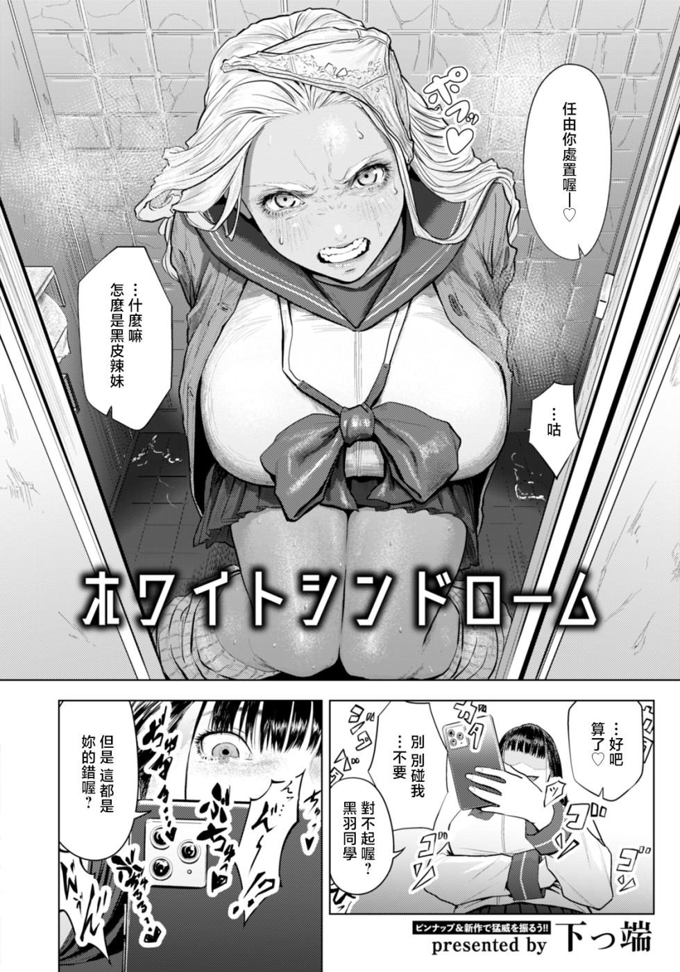 [Shitappa] White Syndrome (ANGEL Club 2026-03) [Chinese] [Digital] - Page 4
