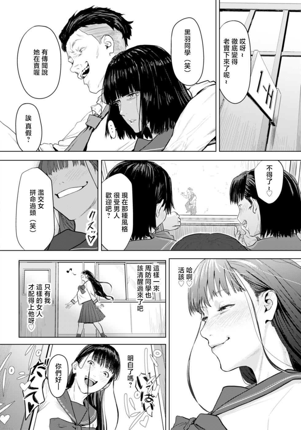 [Shitappa] White Syndrome (ANGEL Club 2026-03) [Chinese] [Digital] - Page 12