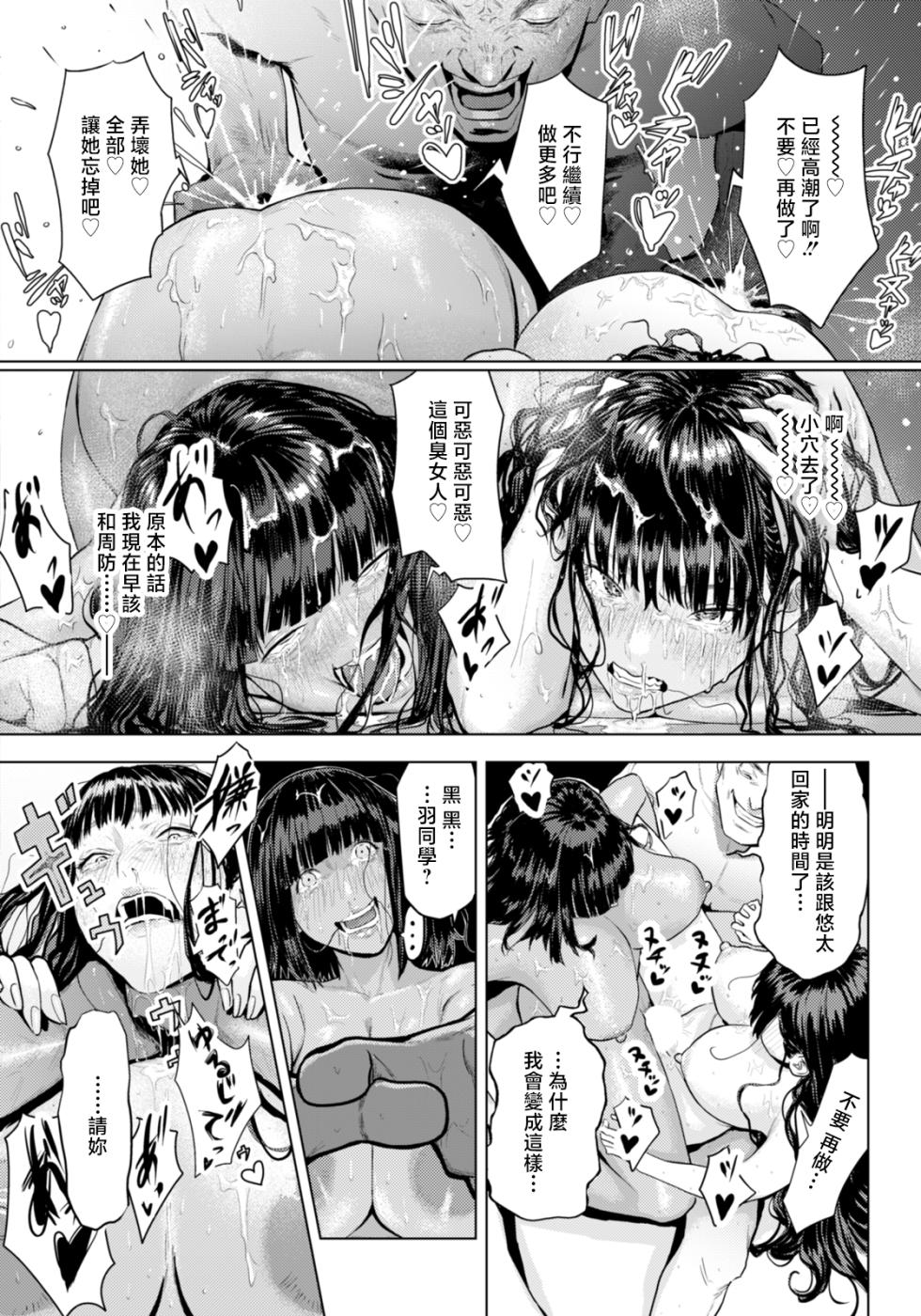[Shitappa] White Syndrome (ANGEL Club 2026-03) [Chinese] [Digital] - Page 16