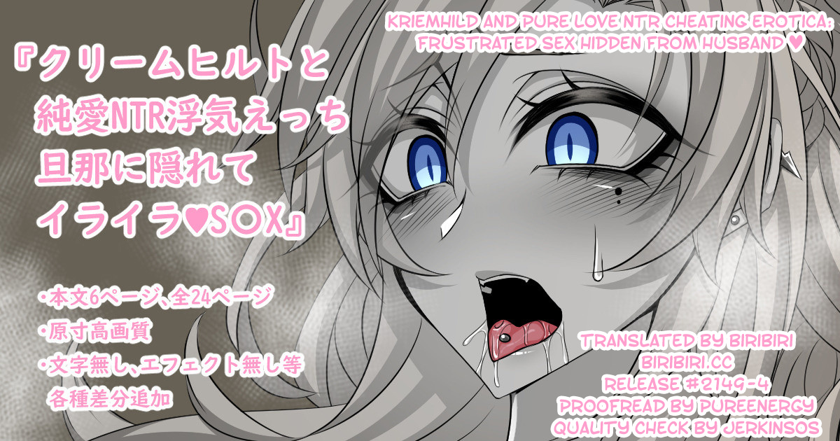 [Aogiri]『Kriemhild and Pure Love NTR Cheating Erotica: Frustrated Sex Hidden from Husband♥』 (Fate/Grand Order) [English] [biribiri] - Page 1