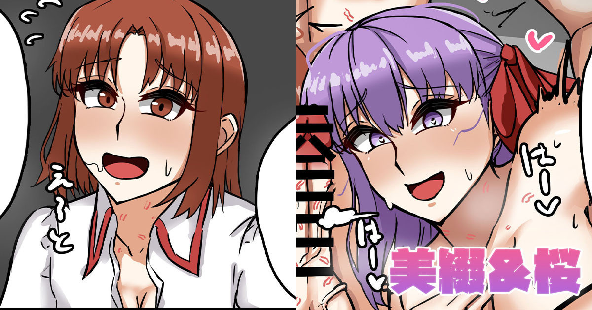 [テフル] 美綴&桜 (Fate/stay night) - Page 1